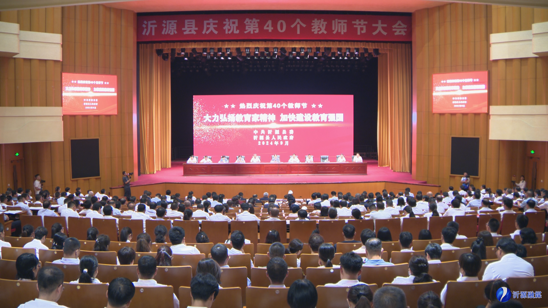 沂源縣慶祝第40個教師節大會召開